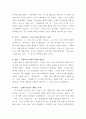 철학의이해 ) 아주 오래된 질문들을 읽고 아래 작성사항대로 작성하시오 4페이지