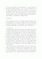 취미예술 ) 자신이 가장 최근에 다녀온 관광을 상기해 보고 그것이 구관광과 신관광 중 어느 쪽에 가까우며 왜 그런지에 대해 분석해 보시오 3페이지
