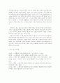 [전학과] 취미와예술 = ) 주변의 생활체육 동호인 클럽 중 하나를 골라 그 클럽의 역사적 변화를 살펴보고 왜 그런 변화가 생겨났는지에 대해 분석해 보시오 6페이지