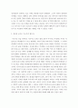교육사회학 ) 작은학교가아름답다 - 도서내용(저자의 주장)을 이해한 것을 바탕으로 해서 자신의 의견을 가지고 작성하십시오 4페이지