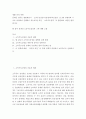 생활 경제 ) 문재인 정부 출범, 소득주도성장-공정경제-혁신성장 3대 경제정책기조로 설정 진행하고 있는데 한 축인 소득주도성장 관련 다음을 완성 - 소득주도성장 정책 긍정적인 면 부정적인 면 2페이지