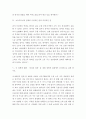 생활 경제 ) 문재인 정부 출범, 소득주도성장-공정경제-혁신성장 3대 경제정책기조로 설정 진행하고 있는데 한 축인 소득주도성장 관련 다음을 완성 - 소득주도성장 정책 긍정적인 면 부정적인 면 4페이지