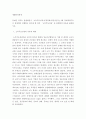 생활속경제 ) 소득주도성장-공정경제-혁신성장 3대 경제정책기조 설정 진행 있는데 한 축인 소득주도성장 - 정책 대한 자신 의견 경제 정책적 관점 논리적 전개 2페이지