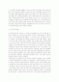 심리학에게묻다 ) 내 인상이 어때서’에 제시된 내용을 바탕으로 하여 자신의 인상과 주변인들의 인상에 대해 다음과 같이 작성하시오 4페이지