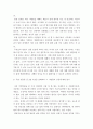 심리학에게묻다 ) 자신의 인상에 대한 자기 자신의 분석 - 자신이 살아오면서 겪었던 경험 및 대인관계를 바탕으로 작성 3페이지