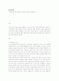 미세먼지에 대한 과학적 접근태도에 대해 생각 2페이지
