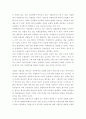 미세먼지에 대한 과학적 접근태도에 대해 생각 4페이지