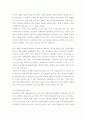 미세먼지에 대한 과학적 접근태도에 대해 생각 5페이지