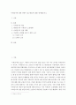 인간과과학) 미세먼지,  과학적 접근태도에 대해 생각해보시오 2페이지