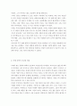 후기 현대철학적 인간이해의 관점에서 강조되고 있는 인간관의 특징을 설명하고 이러한 관점에서 종래의 과학적 인간관을 비판적으로 고찰하시오 3페이지