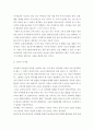 후기 현대철학적 인간이해의 관점에서 강조되고 있는 인간관의 특징을 설명하고 이러한 관점에서 종래의 과학적 인간관을 비판적으로 고찰하시오 6페이지