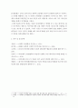 후기 현대철학적 인간이해의 관점에서 강조되고 있는 인간관의 특징을 설명하고 이러한 관점에서 종래의 과학적 인간관을 비판적으로 고찰하시오 7페이지