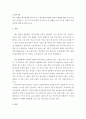 인간  ) 최근 악화된 한일관계 염두 두고 한일관계 악화의 원인과 해법에 대한 자신의 생각을 정리 2페이지