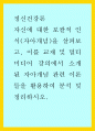 정신건강론) 자신에 대한 포괄적 인식(자아개념)을 살펴보고 이를 교재 및 멀티미디어 강의에서 소개된 자아개념 관련 이론들을 활용하여 분석 및 정리하시오 1페이지