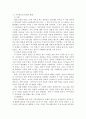 커뮤니케이션과 인간) 현대사회의 갈등의 원인과 해결방안 레포트 4페이지