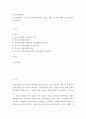 의사소통장애 지체 및 건강장애의 원인 특성 판별 및 편가 방법 교육 방안 레포트 2페이지