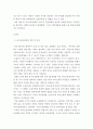 의사소통장애 지체 및 건강장애의 원인 특성 판별 및 편가 방법 교육 방안 레포트 4페이지