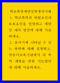 학교폭력의 위험요인과 보호요인을 설명하고 예방 및 대처 방안에 대해 서술하세요. 1페이지
