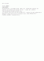 일일 교육계획안) 만5세를 대상으로 누리과정의 생활주제 중 유치원과 친구(생활주제) 유치원에서의 환경(소주제)에 관한 일일교육 계획안(1일분)을 작성하여 제출하시오 7페이지