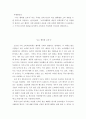 나는 행복한 소비자 라는 주제로 실제 본인이 겪은 행복했던 소비 경험을 수필 형식으로 작성 레포트 2페이지