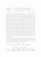 심리학에게묻다 ) 내인상이어때서 - 자신의 인상과 주변인들의 인상에 대해 다음과 같이 작성하시오 3페이지