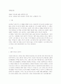 영화속 주인공에 대한 심리학적 분석 ) 영화속 주인공에 대한 심리학적 분석 - 싸이코 (1960년 제작 알프레드 히치콕 감독 노먼베이츠 역) 2페이지