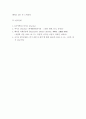 영화속 주인공에 대한 심리학적 분석 ) 영화속 주인공에 대한 심리학적 분석 - 싸이코 (1960년 제작 알프레드 히치콕 감독 노먼베이츠 역) 5페이지