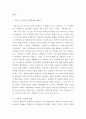 인간과교육 ) 후기 현대 철학적 인간이해의 관점에서 강조되고 있는 인간관의 특징을 설명하고 이러한 관점에서 종래의 과학적 인간관을 비판적으로 고찰하시오 4페이지