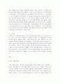 인간과교육 ) 후기 현대 철학적 인간이해의 관점에서 강조되고 있는 인간관의 특징을 설명하고 이러한 관점에서 종래의 과학적 인간관을 비판적으로 고찰하시오 6페이지