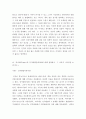 인간과교육 ) 후기 현대 철학적 인간이해의 관점에서 강조되고 있는 인간관의 특징을 설명하고 이러한 관점에서 종래의 과학적 인간관을 비판적으로 고찰하시오 7페이지