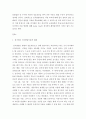 인간과교육 ) 후기 현대 철학적 인간이해의 관점에서 강조되고 있는 인간관의 특징을 설명하고 이러한 관점에서 종래의 과학적 인간관을 비판적으로 고찰하시오 8페이지