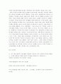 인간과교육 ) 후기 현대 철학적 인간이해의 관점에서 강조되고 있는 인간관의 특징을 설명하고 이러한 관점에서 종래의 과학적 인간관을 비판적으로 고찰하시오 11페이지
