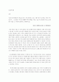 인간과사회 ) 자신의 일상생활 중 하나를 골라 그에 관여하고 있는 사회구조적 요인들은 어떤 것이 있으며 그 요인들은 자신의 생활에 어떤 영향을 미치고 있는지 분석해 보시오 2페이지