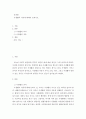인권법b ) 사생활의 자유에 대해서 논하시오 2페이지