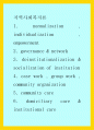 지역사회복지론 ) normalization  individualization  empowerment 1페이지