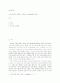 철학의이해 ) 마음과 철학 유학편 금장태 외 서울대출판부를 읽고 2페이지