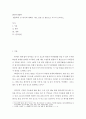 환경미생물학 ) ‘생물학적 인 제거’에 대해서 서론 본론 및 결론으로 나누어 논하시오 2페이지