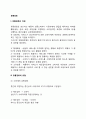 [유통경로] 유통경로의 개념과 유형 물적유통관리 2페이지