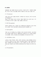 [경영환경] 기업의 일반환경과 과업환경 4페이지