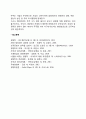 [경영환경] 기업의 일반환경과 과업환경 5페이지