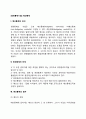 [경영통제기법] 예산통제의 의의와 전제 예산통제절차(과정) 예산통제의 위험과 개선방안 2페이지