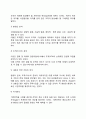 [전략경영과정] 전략계획의 의의 전략경영의 과정(경영전략 9단계) 4페이지