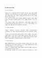 [사이버대학] 인간관계론의 태동을 기반한 과학적 관리법의 탄생 배경 개념 주요목적에 대해 조사하고 현대적으로 경영학에 가져온 파급효과 4페이지