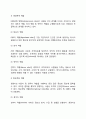 경영자의 역할과 자질은 무엇인가 4페이지
