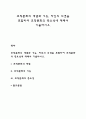 조직문화의 개념과 기능 자신의 의견을 포함하여 조직문화의 중요성에 대해서 기술하시오 1페이지