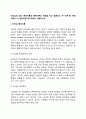 리더십의 의의 특성이론과 행위이론의 개념을 비교 설명하고 두 이론 중 어떤 이론이 더 현실적인지에 대해서 기술하시오- 방대한 자료의 요점을 요약한 A+ 과제물입니다. 2페이지