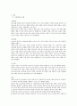 아동학대가 아동의 발달에 미치는 영향에 대한 내용입니다 2페이지