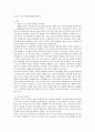 아동의 인지발달에 있어서 부모의 역할의 중요성 2페이지
