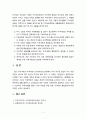 [지역사회복지론] 지역사회라는 개념에 대해 자세하게 설명하고 지역사회의 특성에는 어떤 것이 있는지 서술하시오 또한 현대사회에서 지역사회라는 개념이 어떻게 변화되고 있다고 생각하는지 학습자 자신의 의견을 제시하시오 5페이지