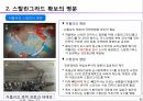 2차대전사-스탈린그라드 공방전 6페이지